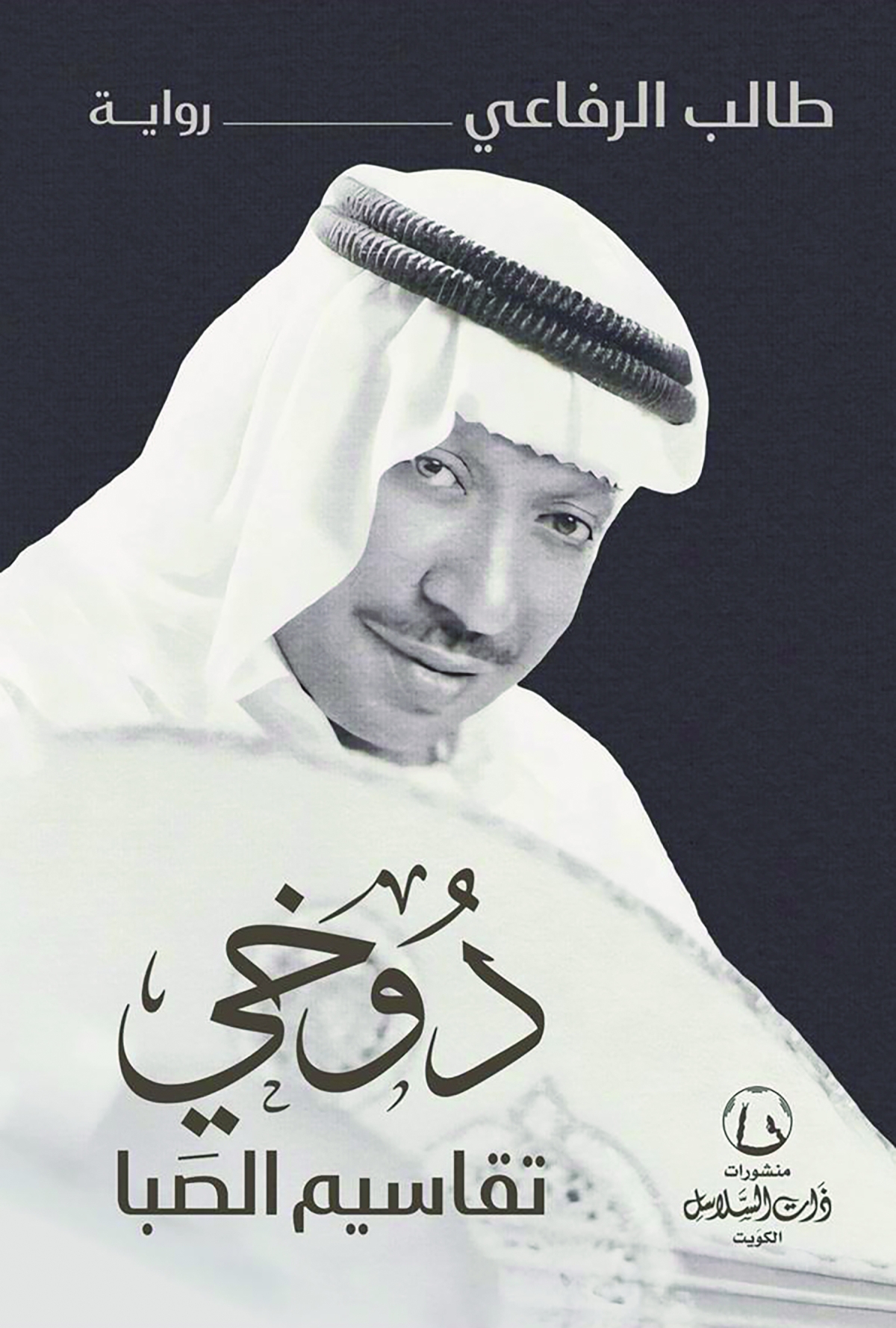 


غلاف الرواية 