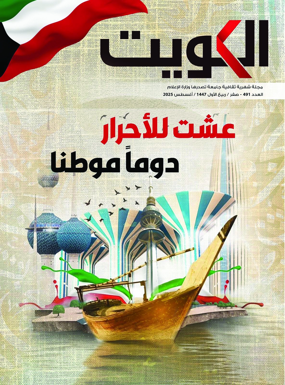 


غلاف عدد أغسطس 