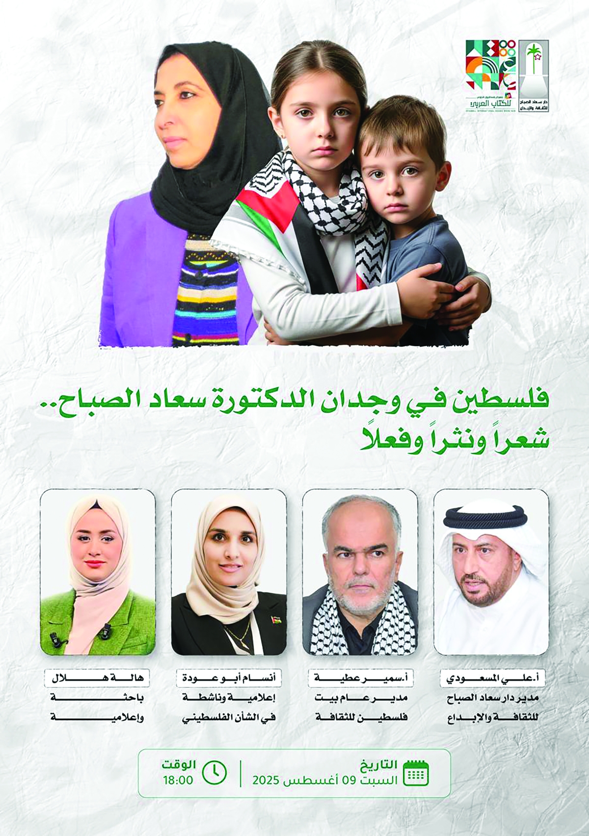 


ملصق الندوة 