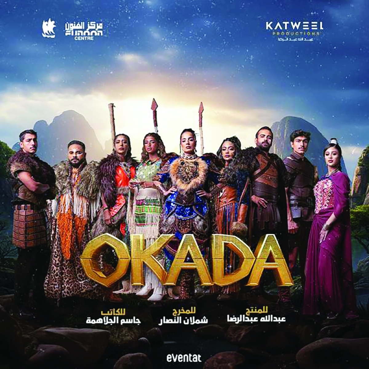 ملصق مسرحية «أوكادا» 