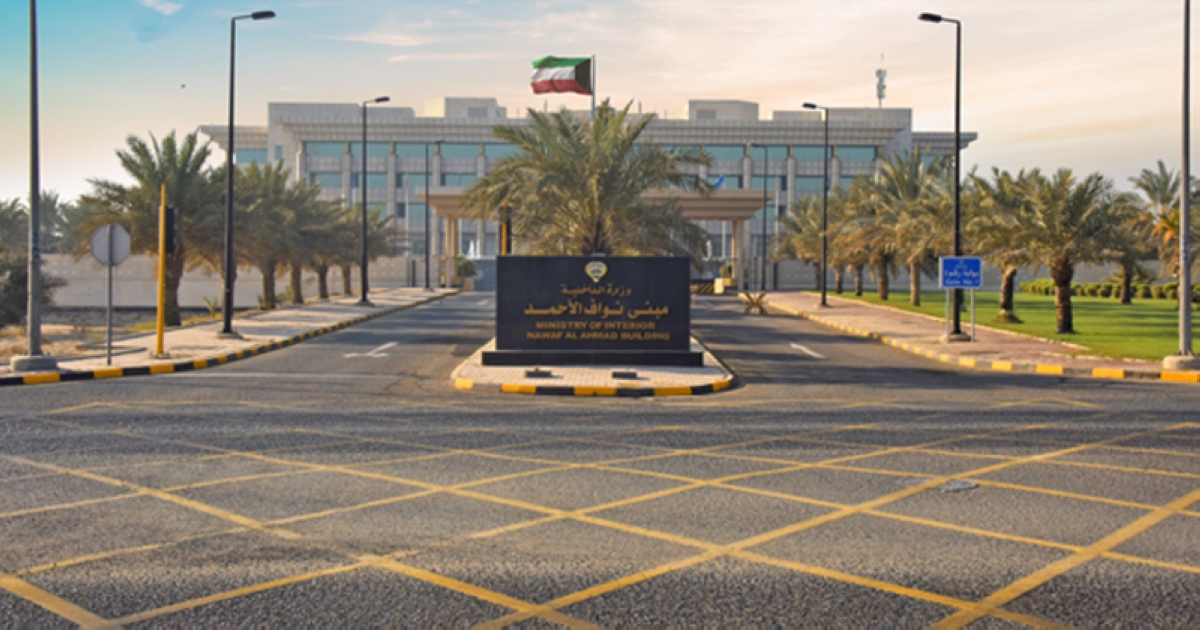 مبنى وزارة الداخلية