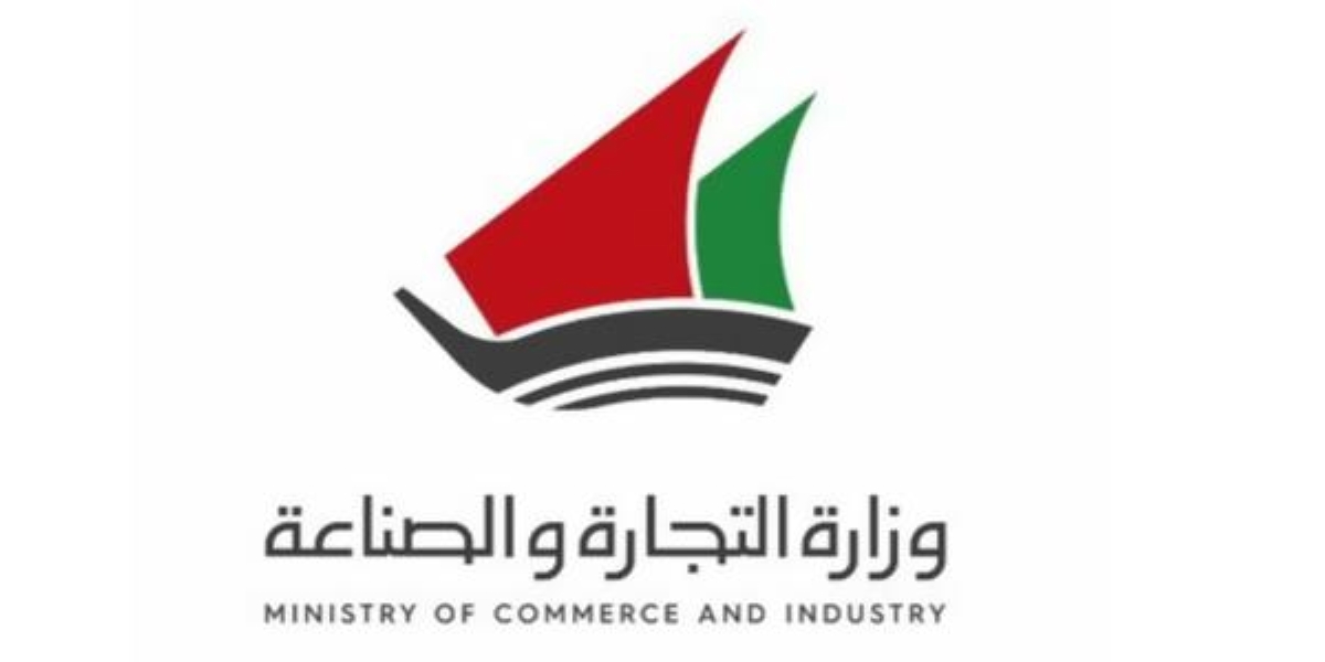 وزارة التجارة