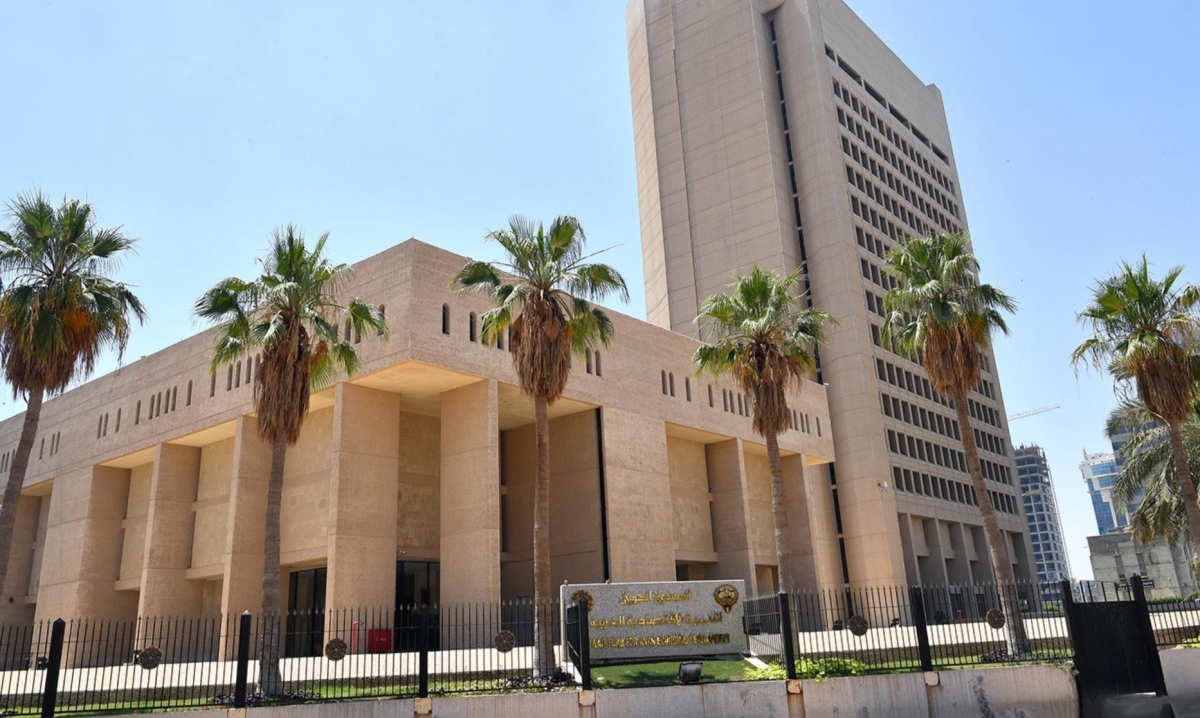 مبنى الصندوق الكويتي للتنمية العربية