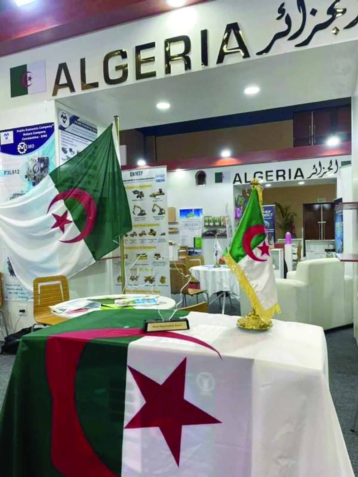 الجناح الجزائري