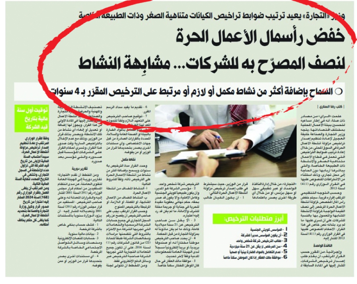 خبر «الراي» المنشور في عدد 23 أغسطس الماضي 