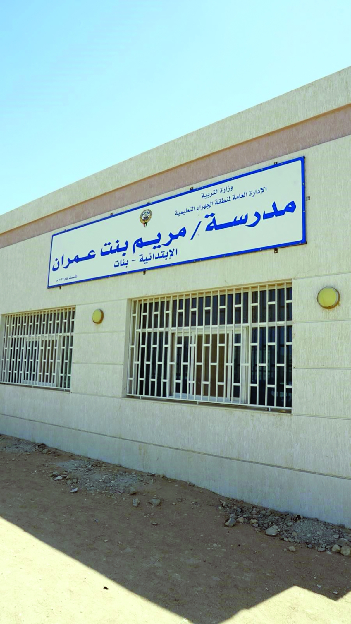 


مدرسة مريم بنت عمران 