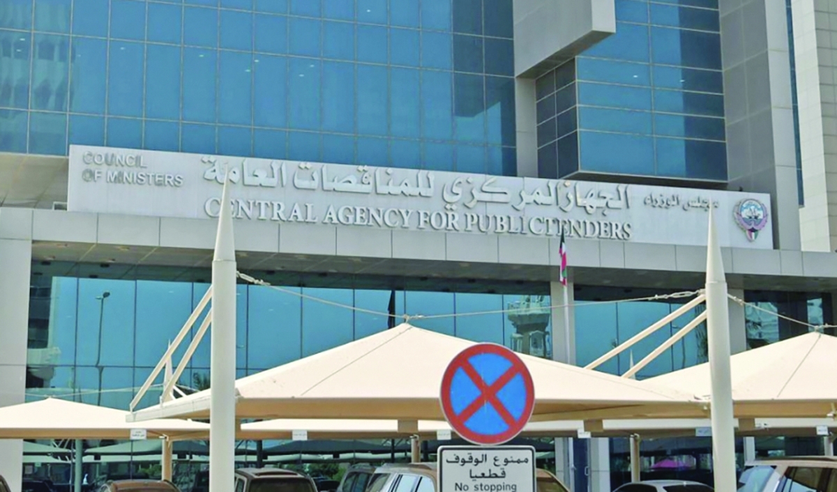 جهاز المناقصات