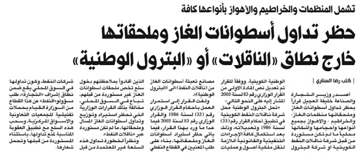 خبر استيراد الغاز 13-9