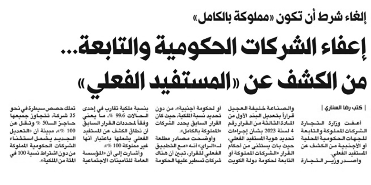 المستفيد الفعلي خبر 14- 9