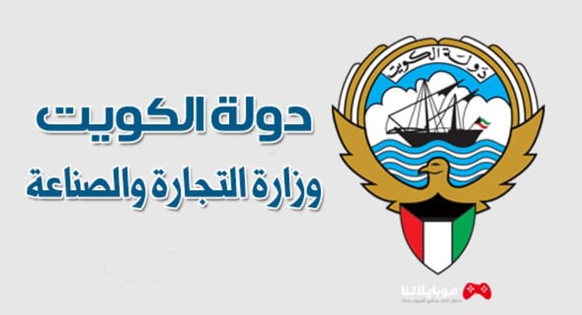 وزارة التجارة