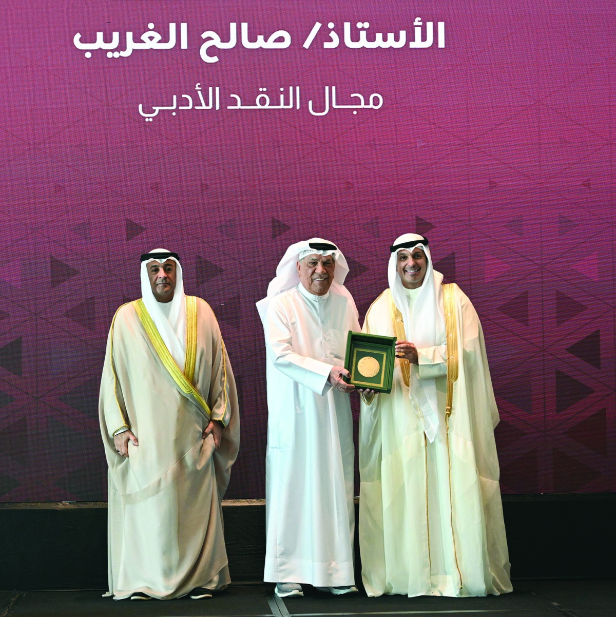 تكريم صالح الغريب