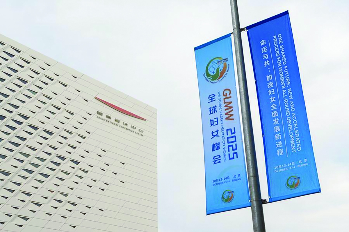 لافتات إعلانية لاجتماع القادة العالميين بشأن المرأة في بكين (شينخوا) 