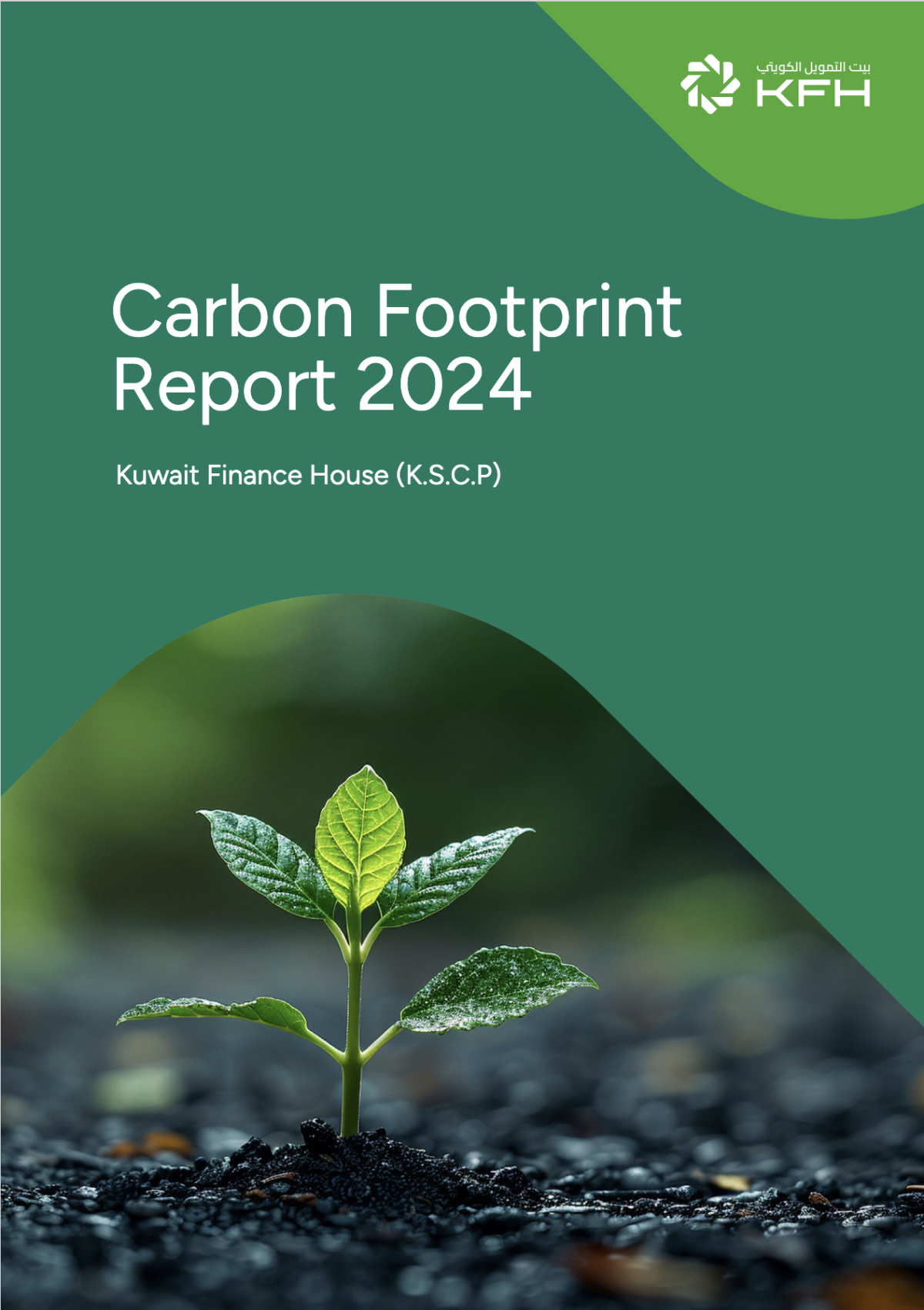 غلاف تقرير البصمة الكربونية