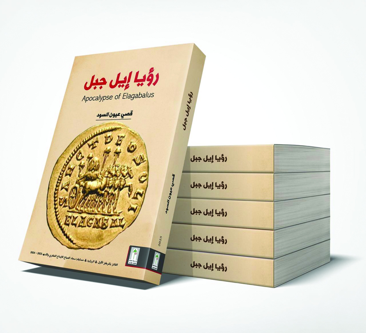 غلاف الرواية