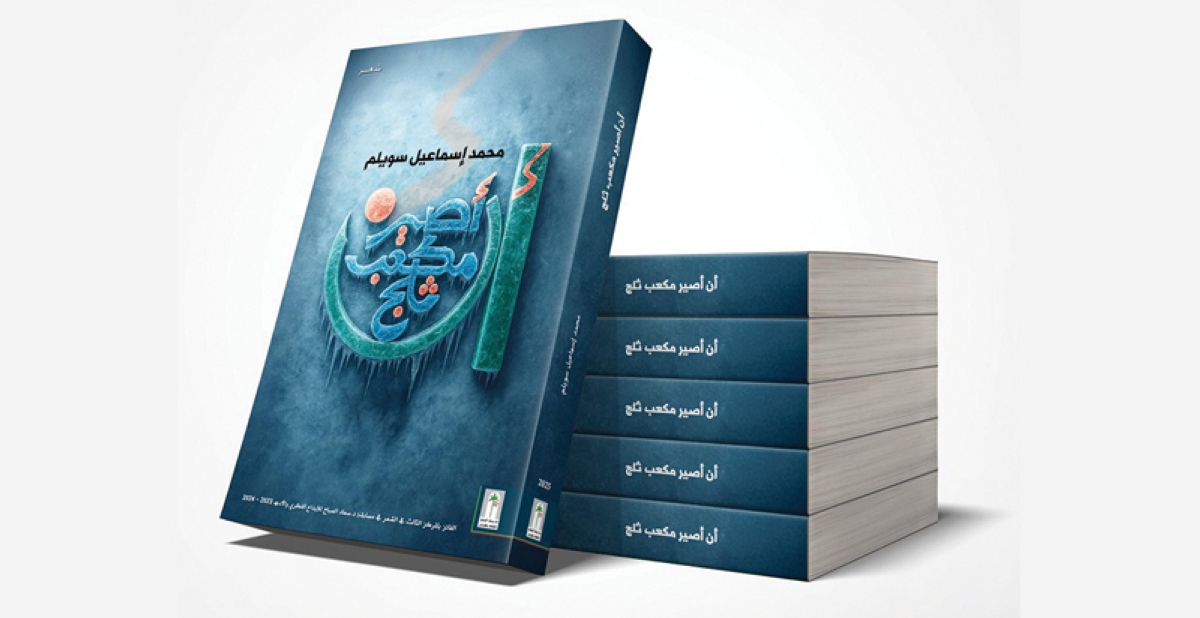 غلاف الديوان 