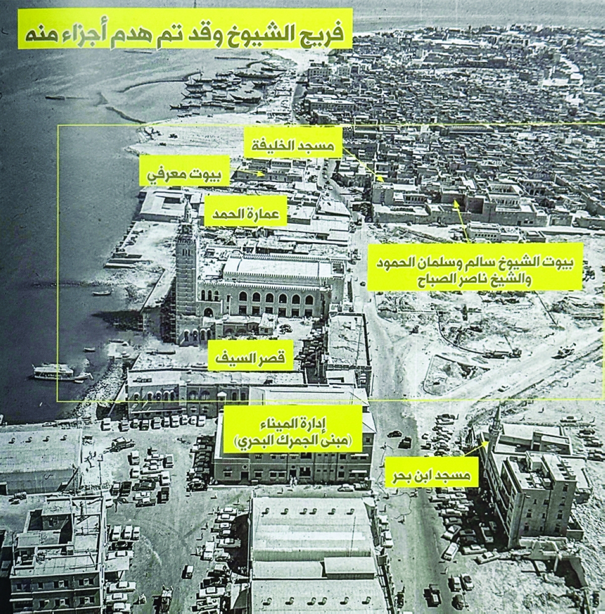 فريج الشيوخ بعد هدم أجزاء منه... وتظهر بعض المعالم القديمة