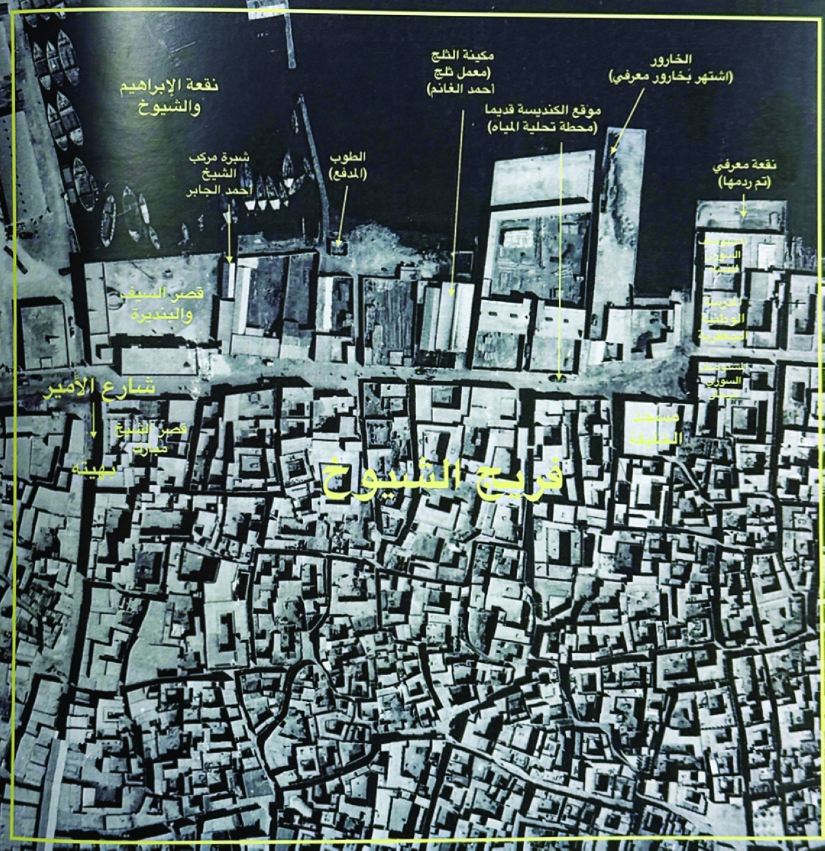 


أهم المعالم في الفريج عام 1951 من صورة جوية 