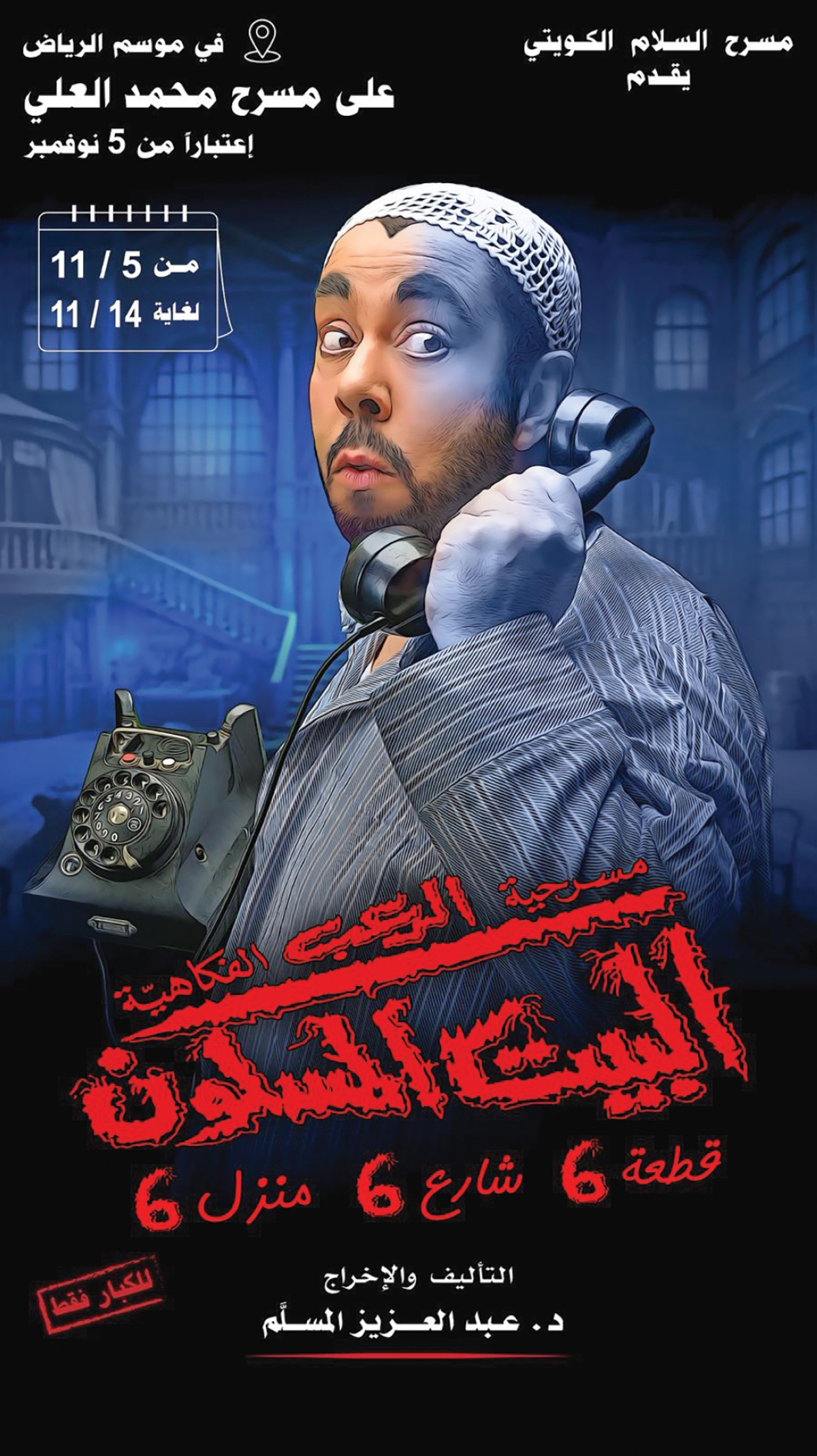 ملصق «البيت المسكون» 