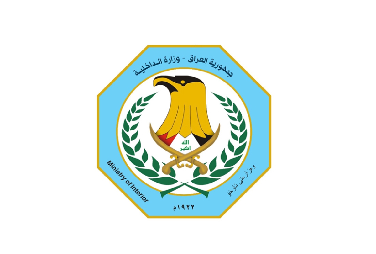 وزارة الداخلية العراقية