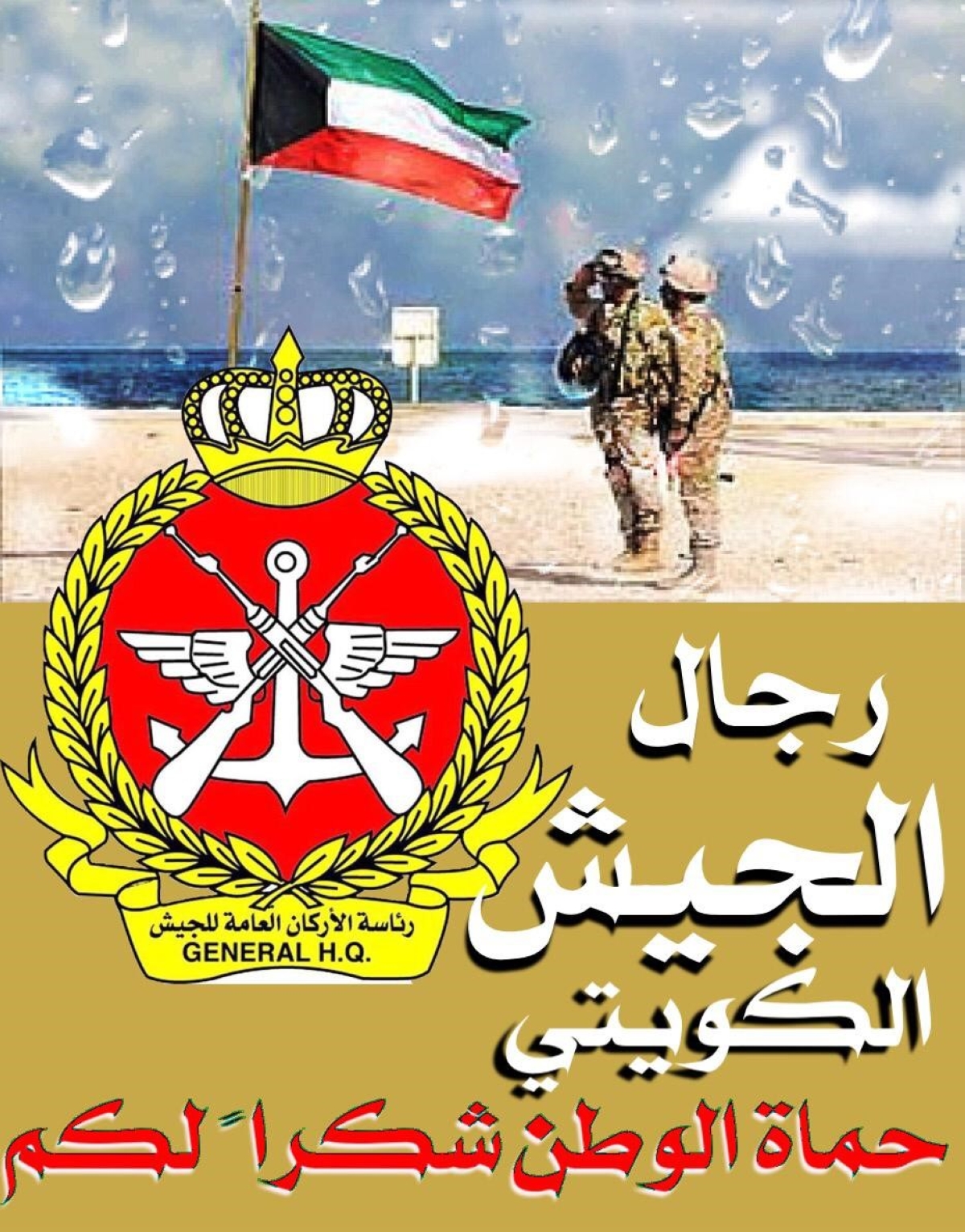 الجيش الكويتي