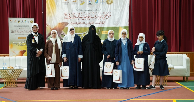 تدشين تصفيات مسابقة المطوع القرآنية الأولى للمكفوفين