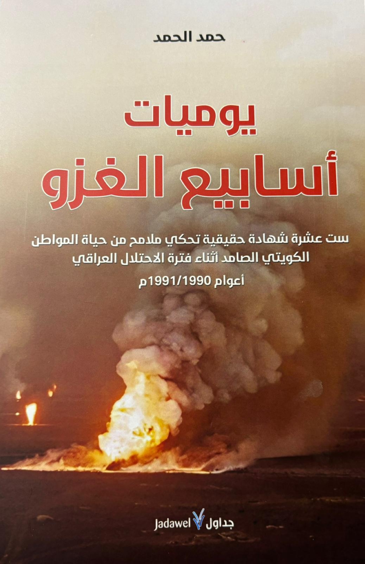 غلاف الكتاب