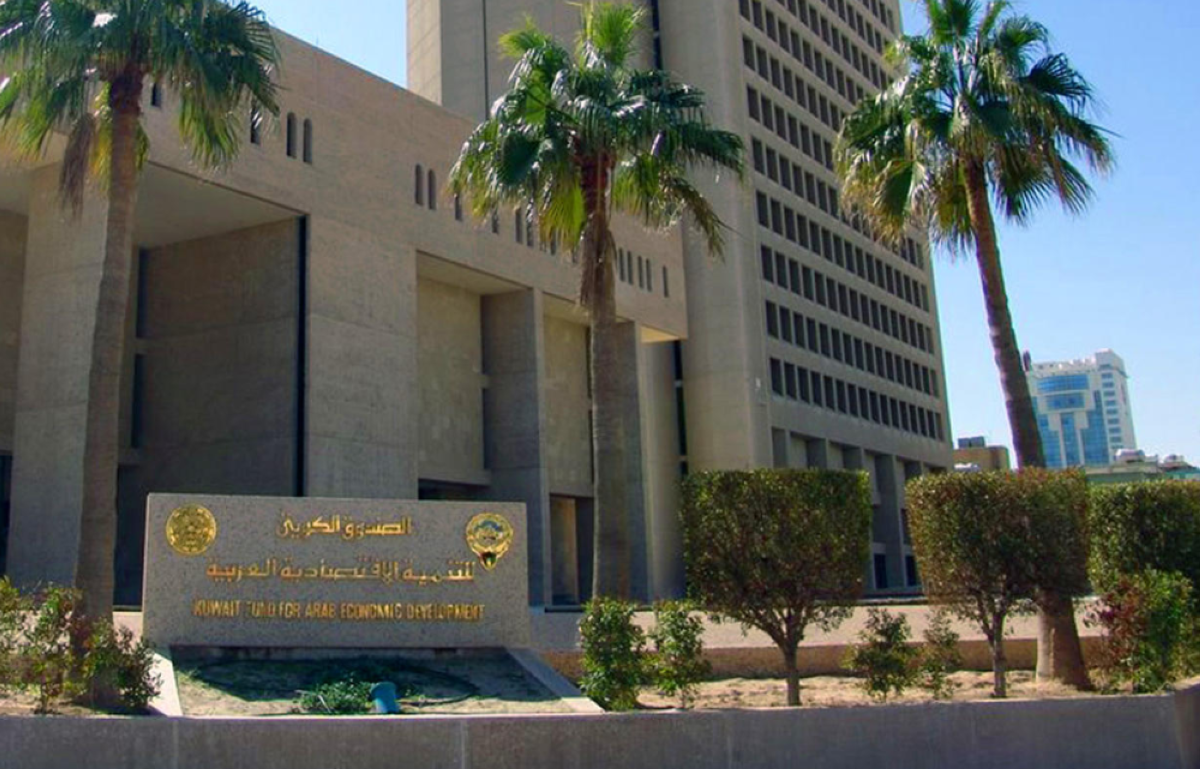الصندوق الكويتي للتنمية