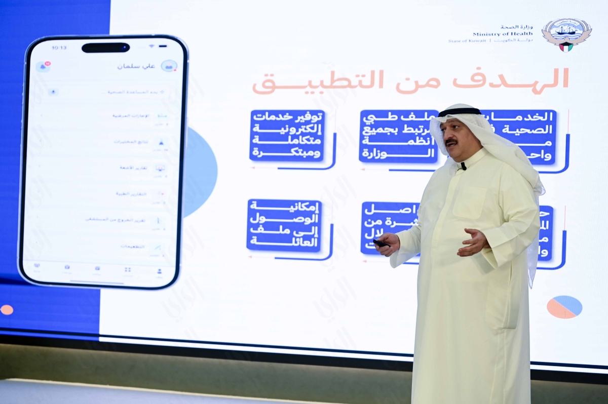 وزير الصحة يشرح مميزات وخدمات تطبيق «سالم» (تصوير سعود سالم)