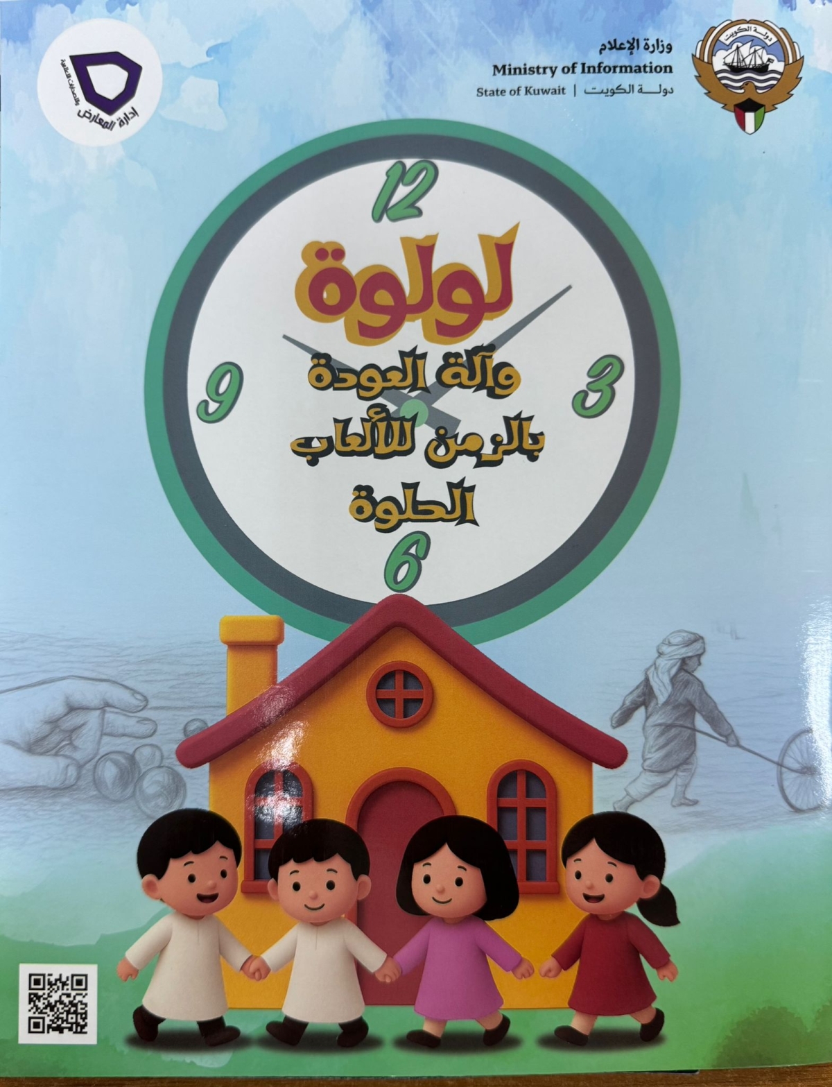 من إصدارات الوزارة المشاركة في المعرض