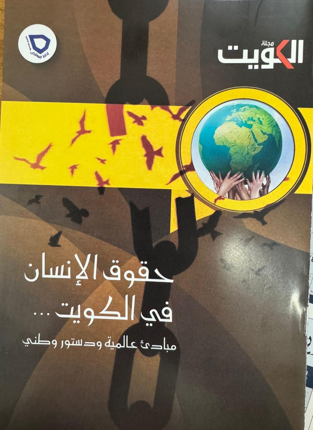 من إصدارات الوزارة المشاركة في المعرض