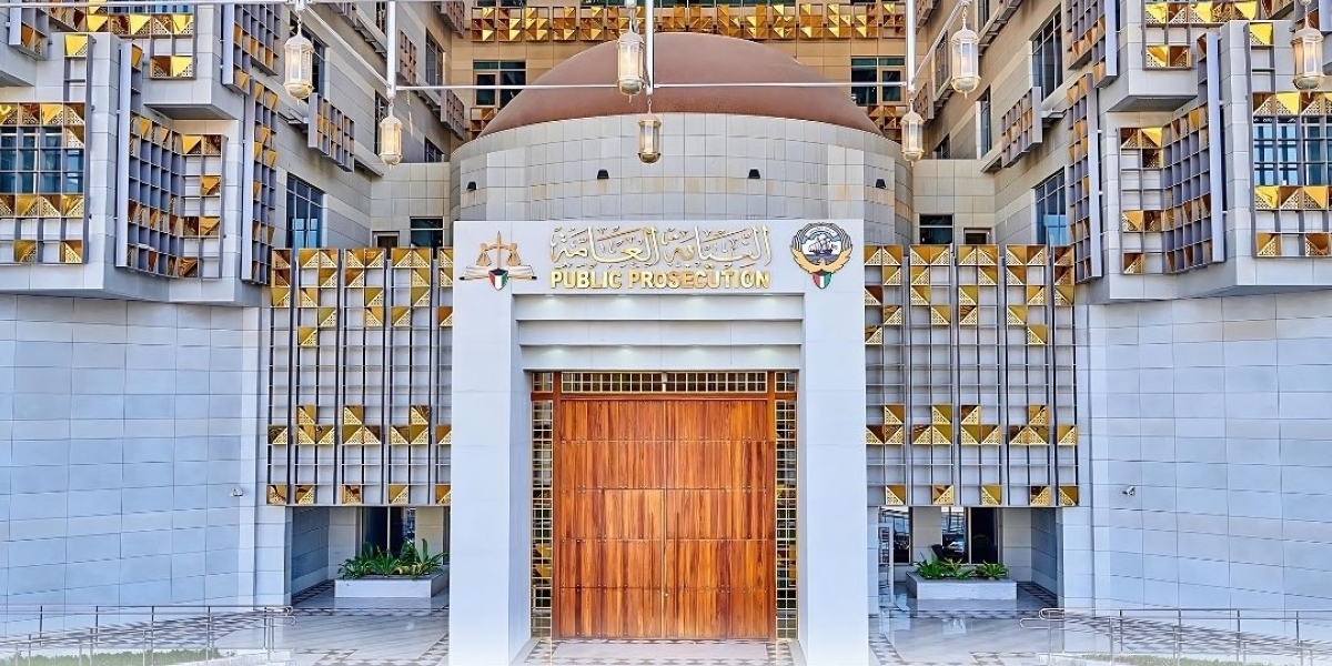 النيابة العامة