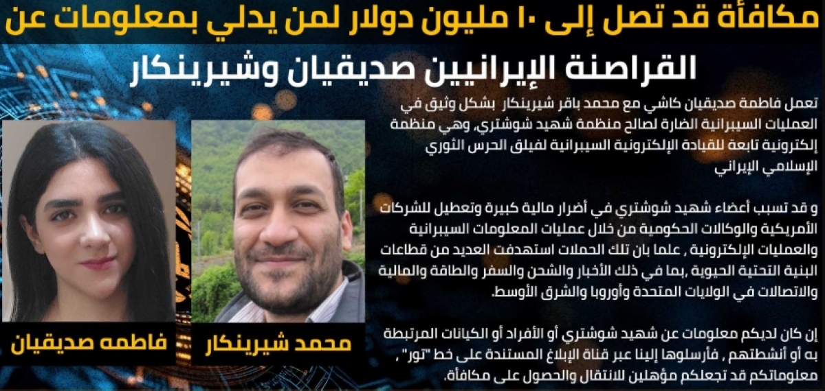 منشور برنامج «مكافآت من أجل العدالة» عن المطلوبين الإيرانيين