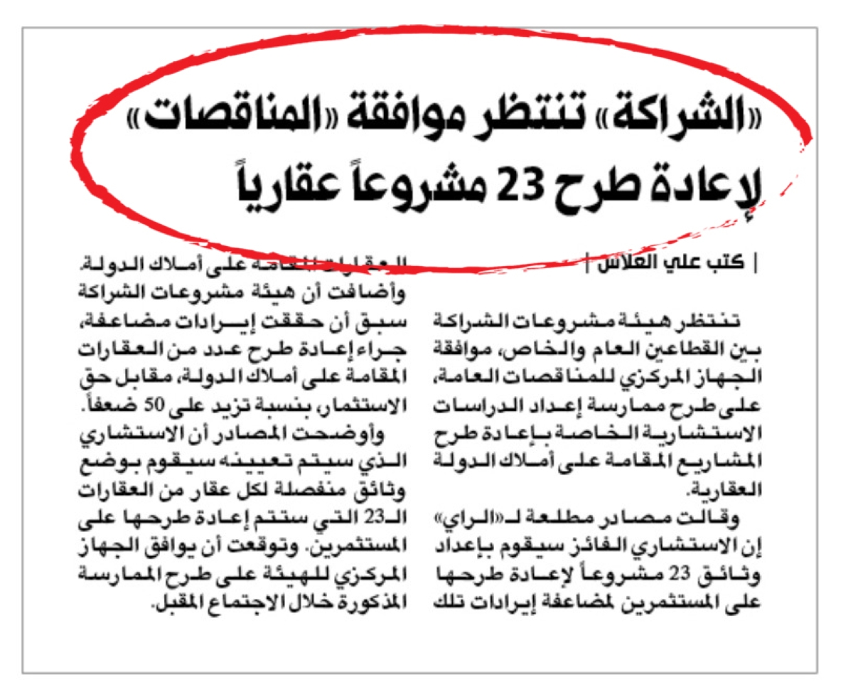 خبر «الراي» في عدد 2 ديسمبر الجاري