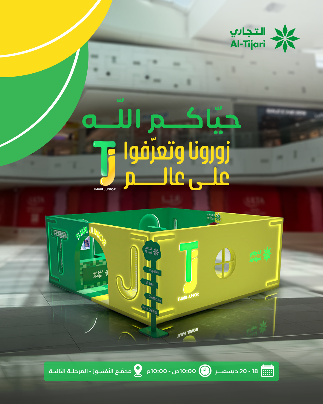 حياكم في جناح «التجاري» بـ «الأفنيوز»