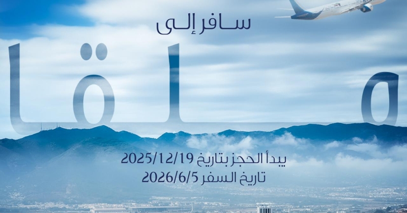 «الكويتية» تطلق رحلاتها المباشرة إلى «ملقا» الإسبانية.. وبدء الحجز 19 الجاري 