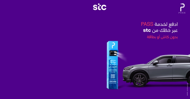 «stc» تعزز مواقف السيارات مع «PASS»