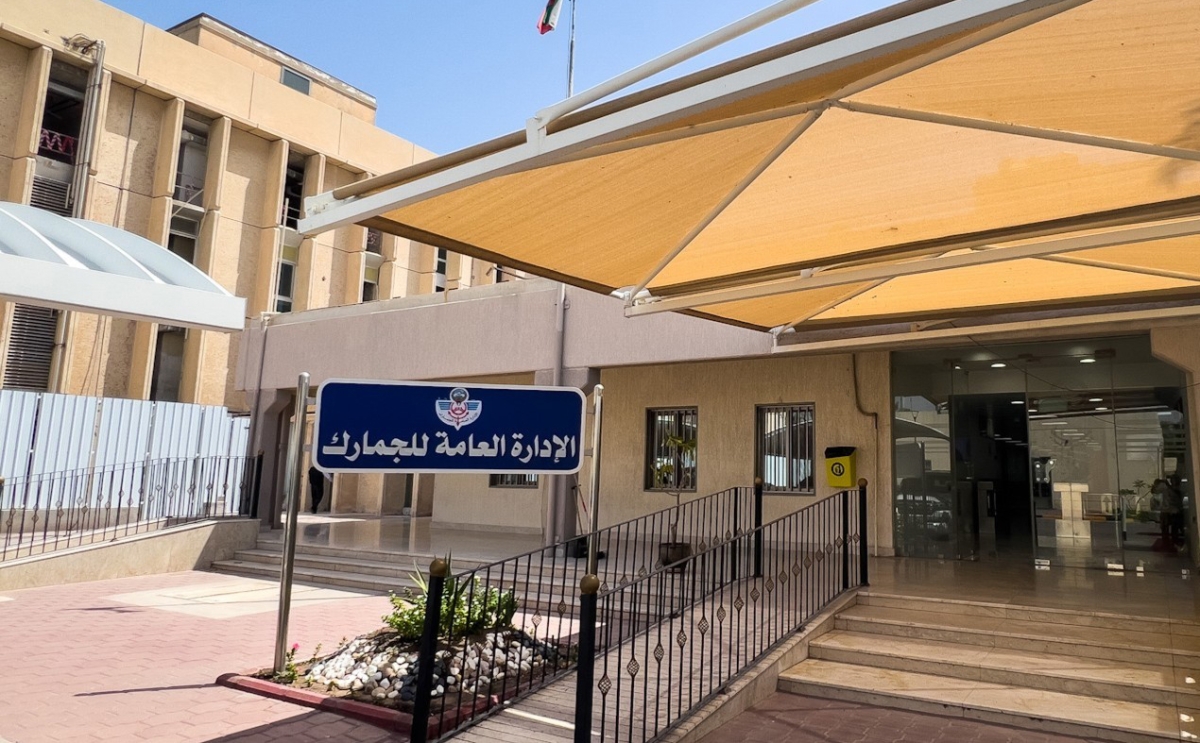  الإدارة العامة للجمارك