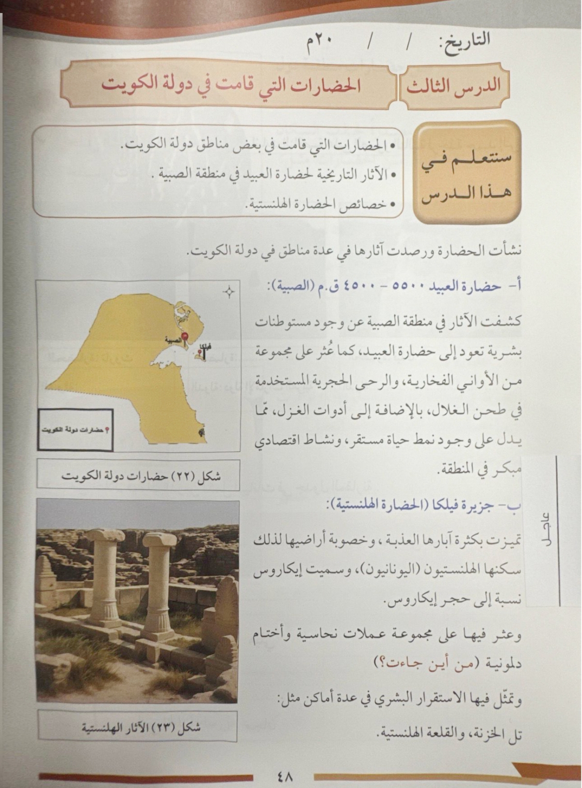 جزيرة فيلكا وآثارها الغنية