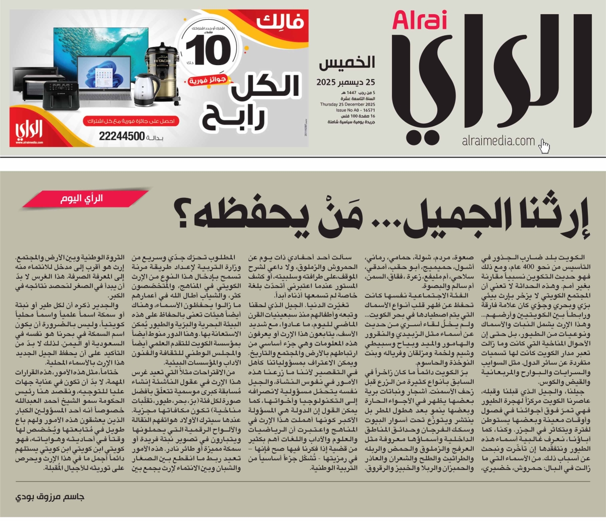 افتتاحية الراي