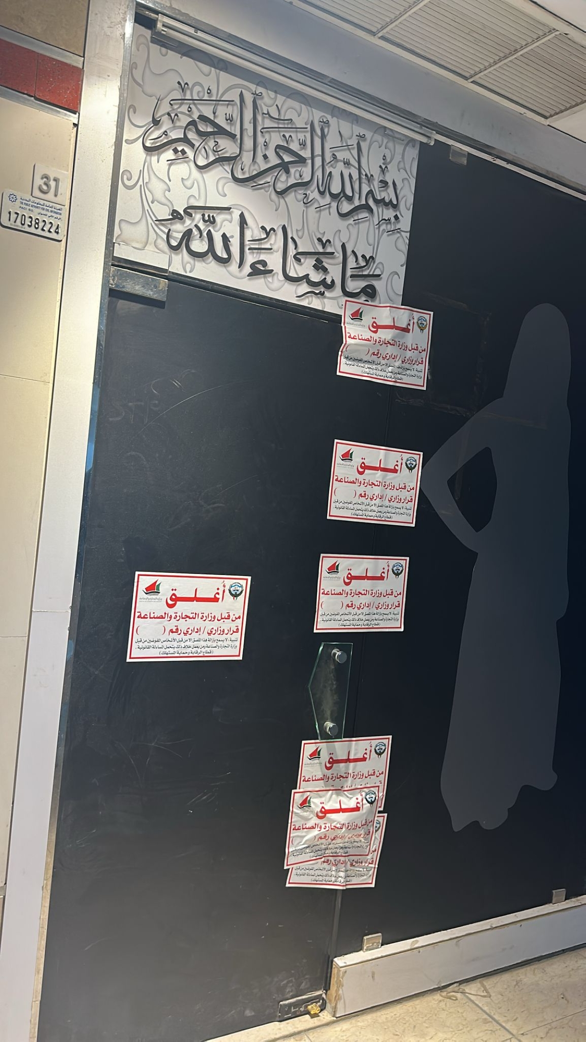 جانب من الضبطية