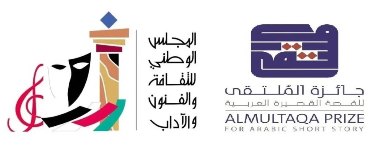 جائزة الملتقى برعاية المجلس الوطني للثقافة