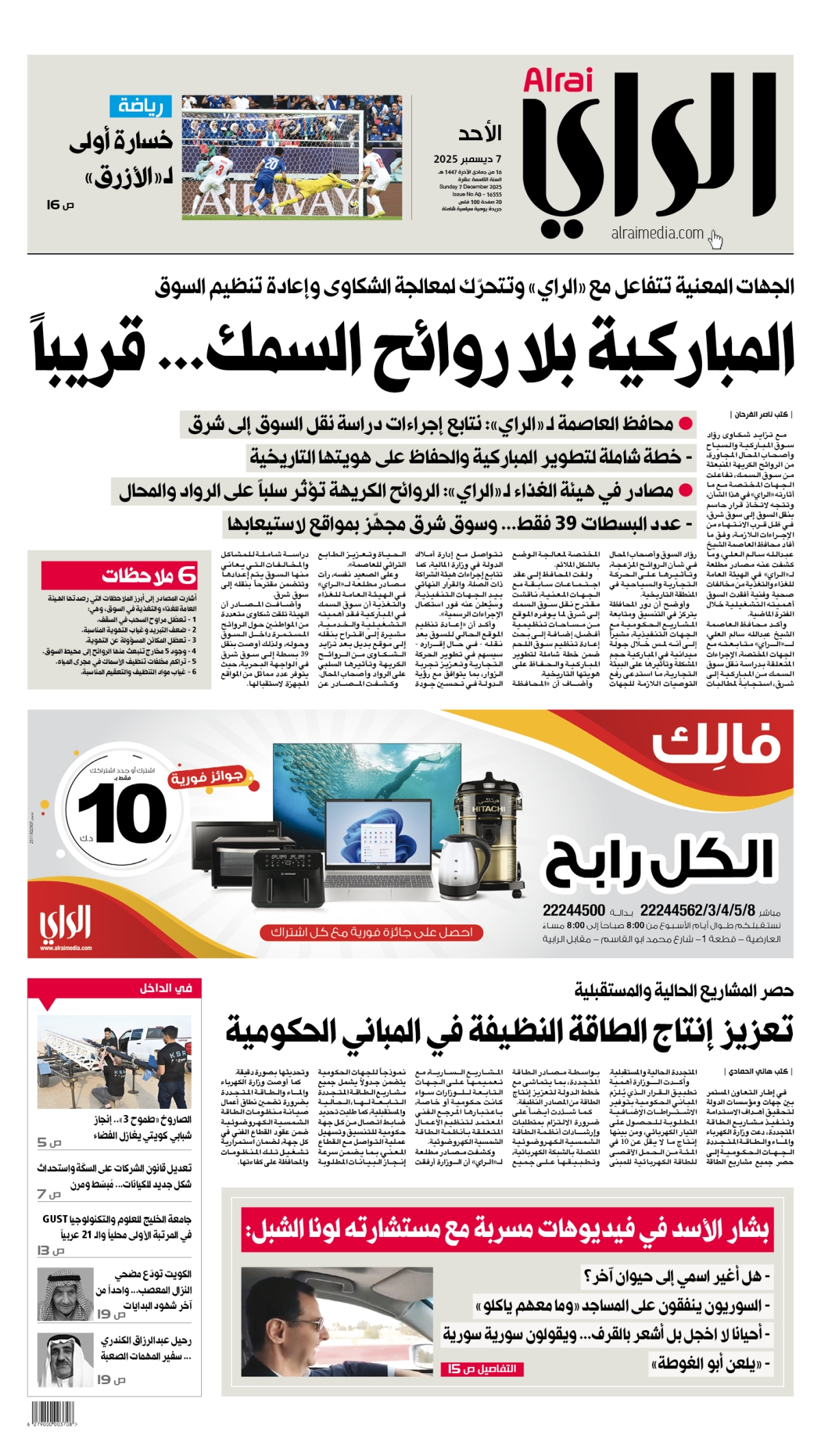 تجاوب الجهات المعنية مع «الراي» في 7 ديسمبرالجاري