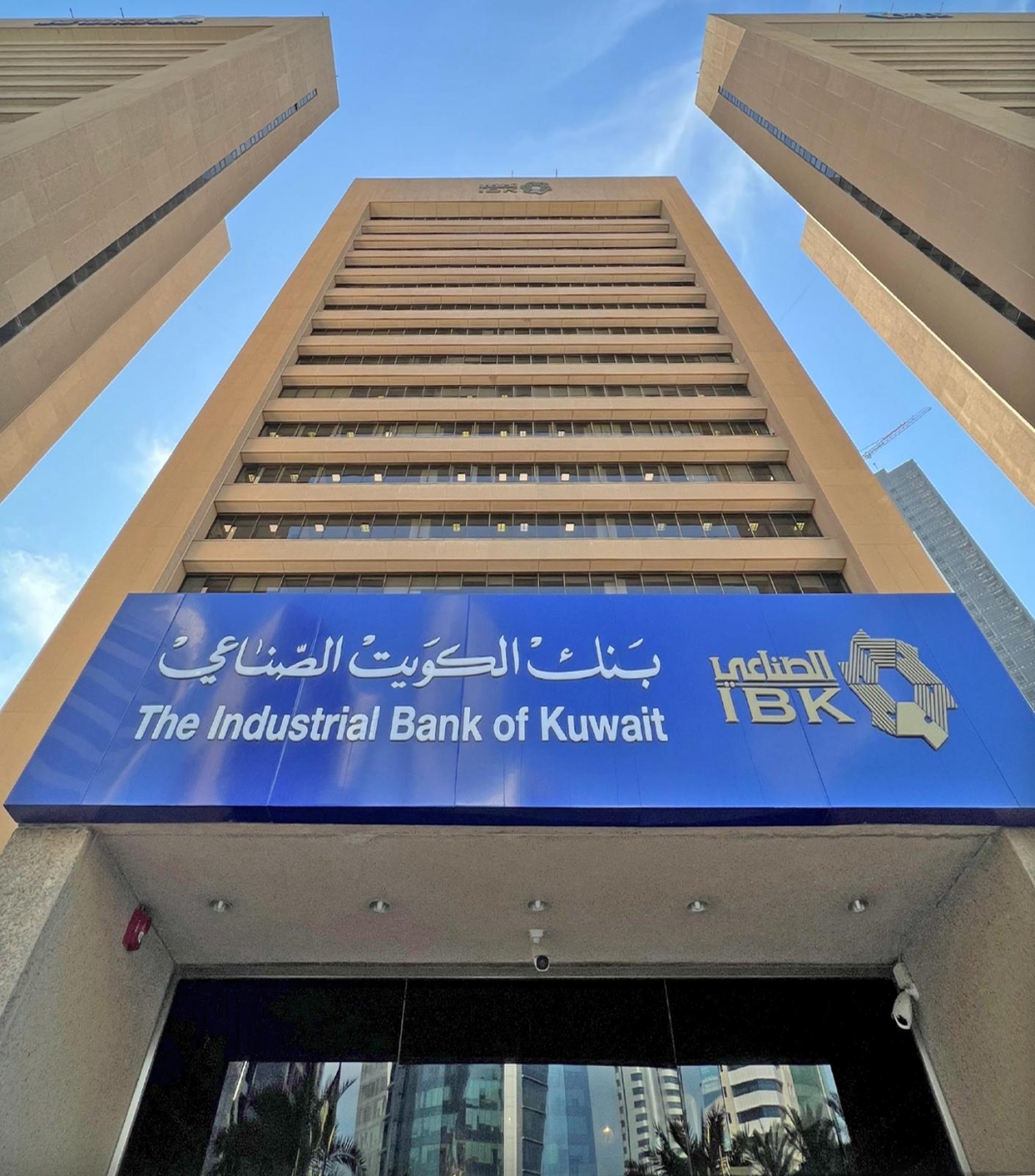 البنك الصناعي 