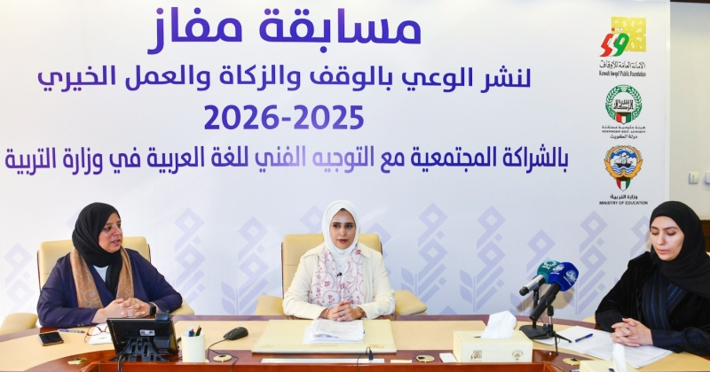 «أمانة الأوقاف»: مسابقة «مفاز» رسالة تربوية سامية لغرس قيم الوقف والزكاة والعمل الخيري في نفوس الناشئة