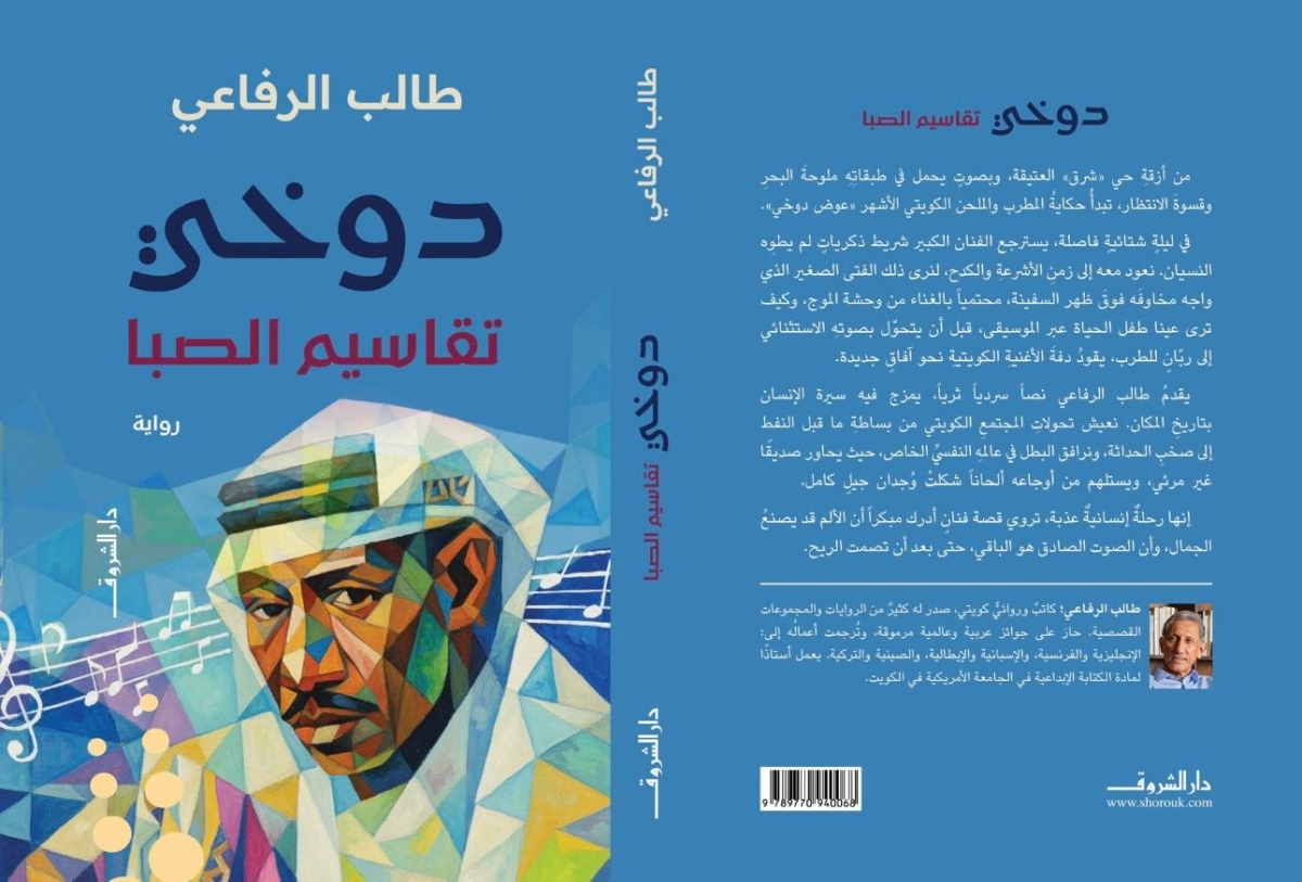 غلاف الرواية