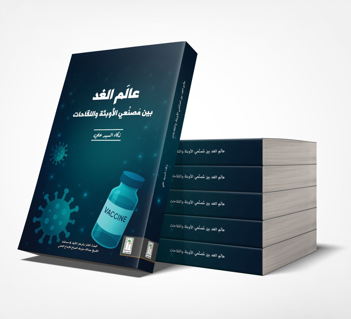 غلاف الكتاب