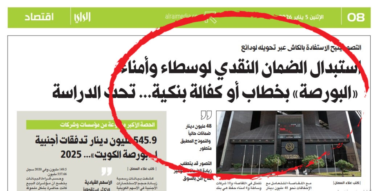 خبر «الراي» في 5 يناير الجاري
