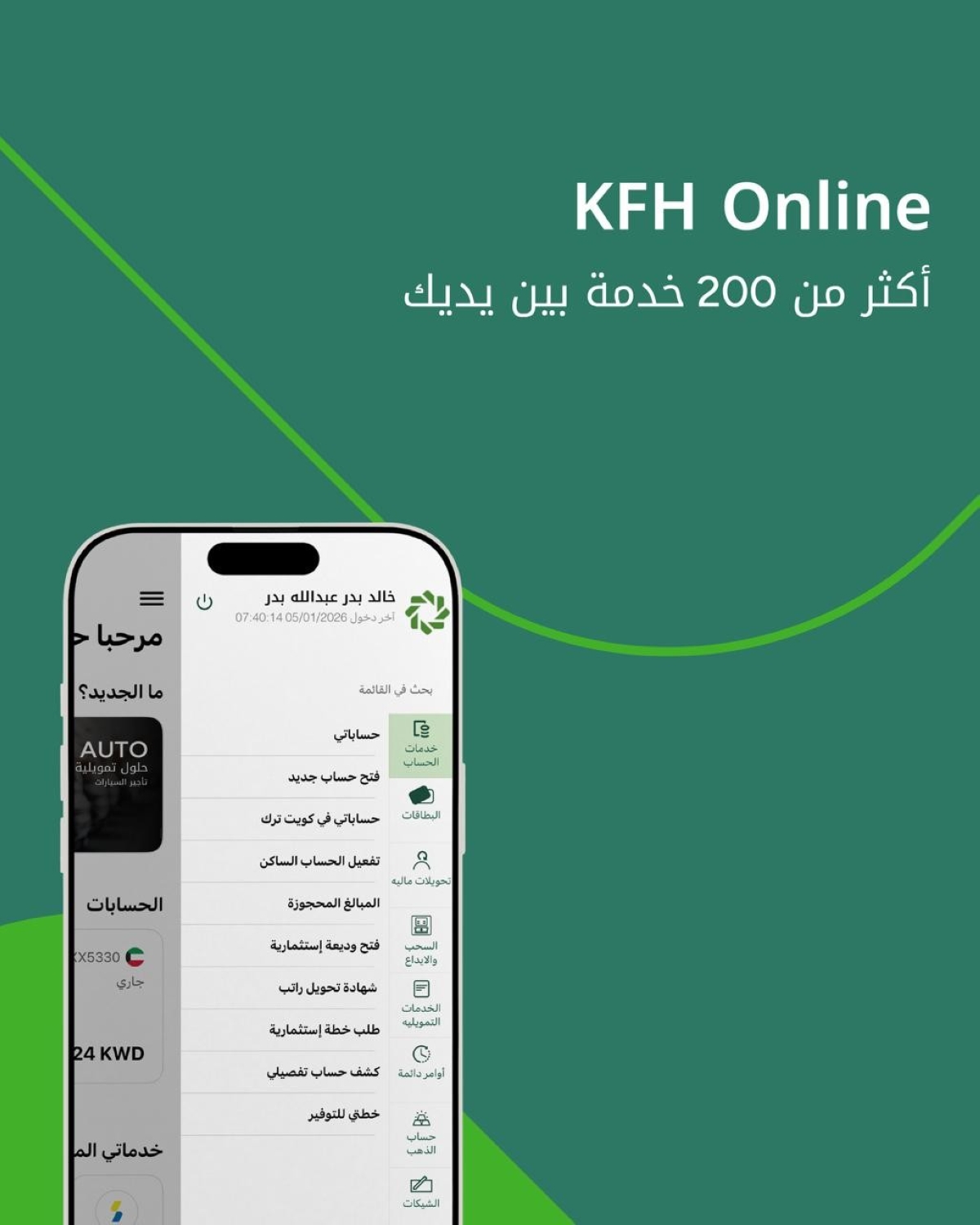 تطبيق الموبايل