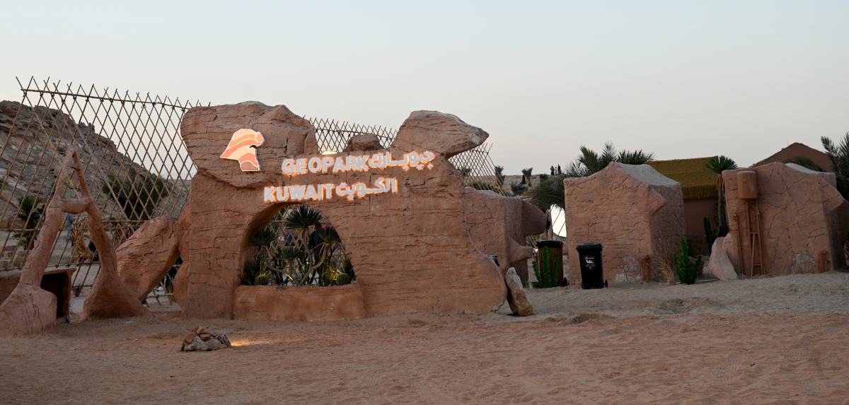 جيوبارك متنزه جيولوجي