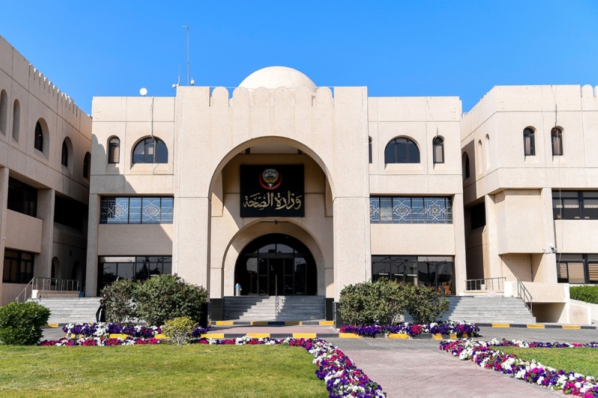 وزارة الصحة